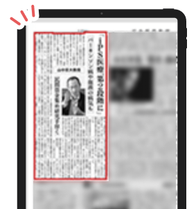 画面例: 日経電子版 紙面ビューアのハイライト機能