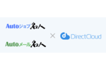 DirectCloud、ユーザックシステムのRPAを連携