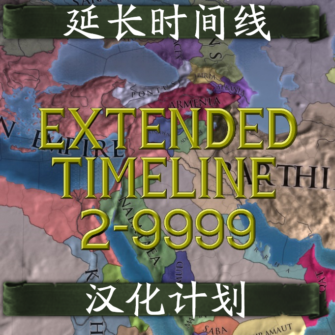 Extended-Timeline-Chinese