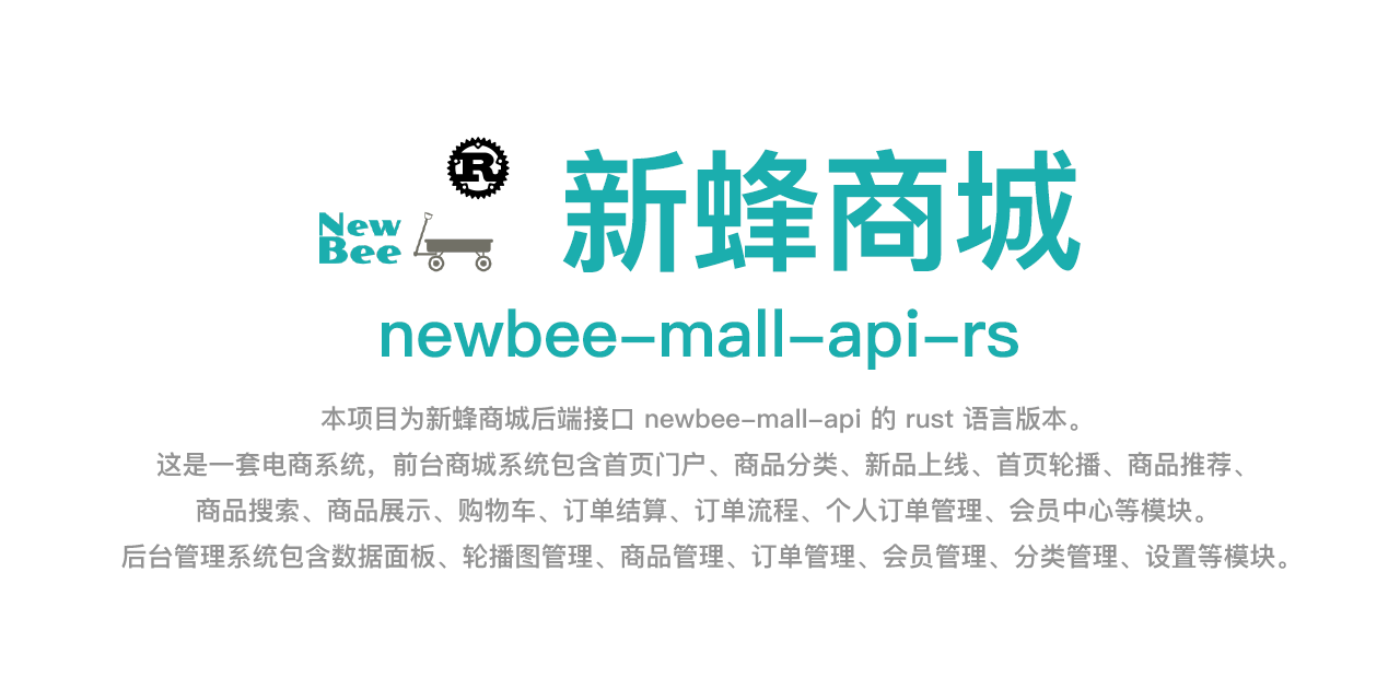 newbee-mall-api-rs